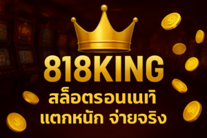 818king