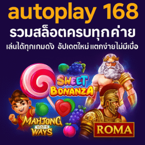 autoplay 168