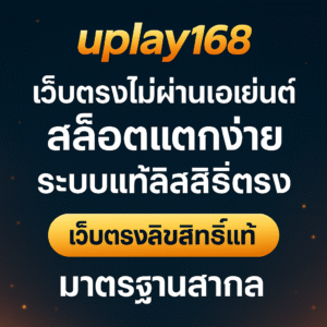 uplay168