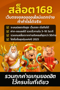 สล็อต168