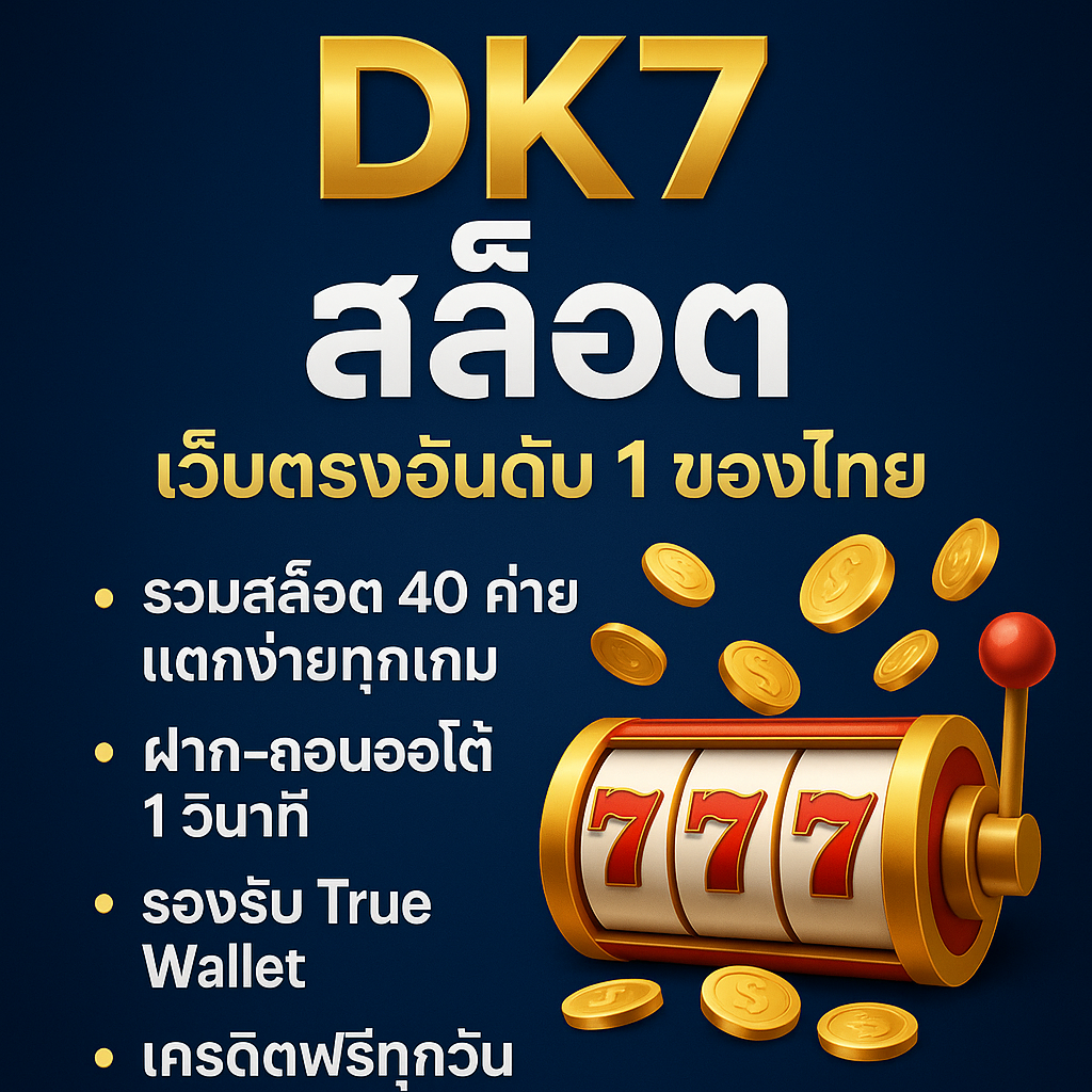 DK7 สล็อต